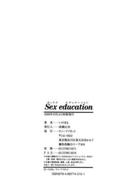 [いのまる] Sex Education_214