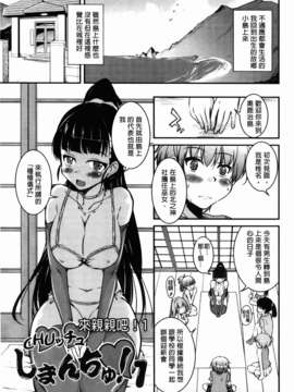 [なるさわ景] CHUっちゅ あいらんど！_001