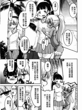 [なるさわ景] CHUっちゅ あいらんど！_047