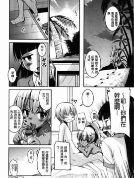 [なるさわ景] CHUっちゅ あいらんど！_064