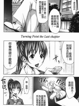 [たくわん] た～妊ぐぽいんと☆ もし俺が15年前から人生犯り直せたら_218