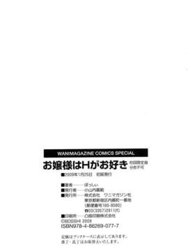 [ぼっしぃ] お嬢様はHがお好き 初回限定版_193