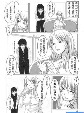 [ぼっしぃ] お嬢様はHがお好き 初回限定版_199