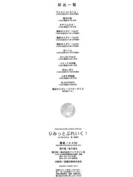 [メメ50] りみっとぶれいく！_208