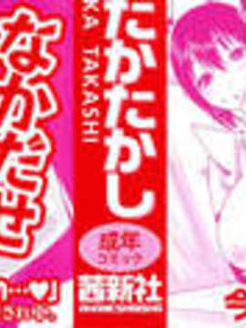 [もりたかたかし(森高隆)] なかだしされたい_img000c
