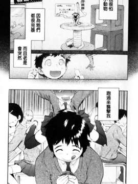 [和六里ハル] さんかくかん_075