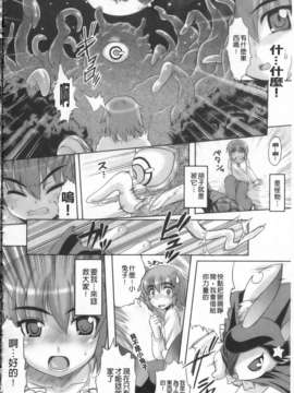 [空木次葉] 触手が嫌いな女の子はいません！_118