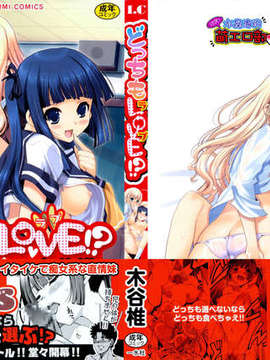 [木谷椎] どっちもLOVE !_0001