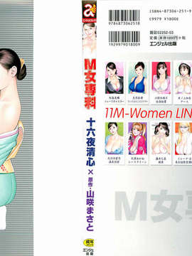 [十六夜清心] M女専科_000b