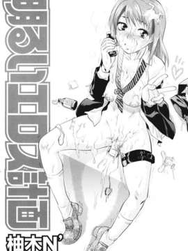 [柚木N'] 明るいエロス計画_004
