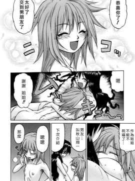 [幸田朋弘] やめて!お姉ちゃん_048
