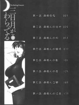 [艶々] 三日月がわらってる 第1巻_002