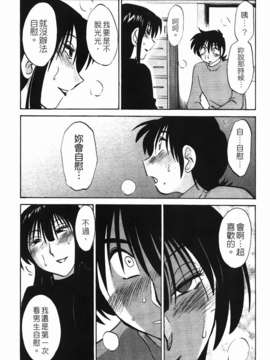[艶々] 三日月がわらってる 第1巻_023