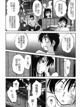 [艶々] 三日月がわらってる 第1巻_043