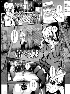 [zln个人汉化][いくじなしのフエテイシスイ]蕾の棘(comic lo 2014年6月号)