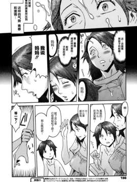 [不觉晓个人汉化] [黒岩瑪瑙] 母子善哉 (漫画ばんがいち 2013年9月号)_196_P196