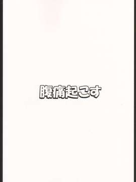 【超⑨汉化】(C83) [腹痛起こす (悔王)] 幻想催眠2 (東方Project)_002