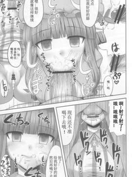 【超⑨汉化】(C83) [腹痛起こす (悔王)] 幻想催眠2 (東方Project)_011