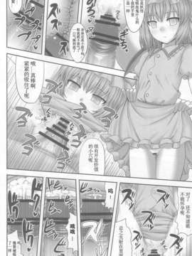 【超⑨汉化】(C83) [腹痛起こす (悔王)] 幻想催眠2 (東方Project)_012