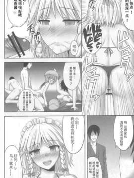 【超⑨汉化】(C83) [腹痛起こす (悔王)] 幻想催眠2 (東方Project)_018