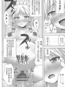 【超⑨汉化】(C83) [腹痛起こす (悔王)] 幻想催眠2 (東方Project)_034