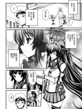 [脸肿汉化组](C85)[甲冑娘(宮越良月, 西月力, 鶯神楽)]戦女?紺碧(艦隊これくしょん-艦これ-)_05