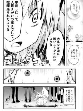 (C85) [きのこなべ避難所(まいたけ)] デビカノ (魔法少女まどかマギカ)_IMG_0129