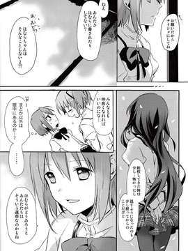 (C85) (同人誌) [CITRON (山田あこ)] またたきのあいだに (魔法少女まどかマギカ)_IMG_0049