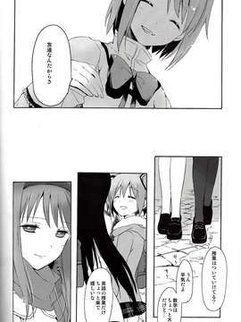 (C85) (同人誌) [CITRON (山田あこ)] またたきのあいだに (魔法少女まどかマギカ)_IMG_0051