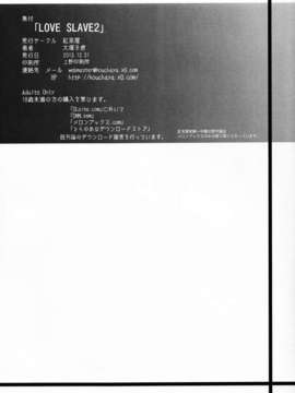 (C85) (同人誌) [紅茶屋 (大塚子虎)] LOVE SLAVE2 (IS＜インフィニット?ストラトス＞)_IMG_0046