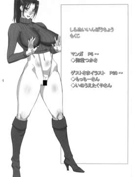 (C85) (同人誌) [Gぱんだ (御堂つかさ いのうえたくや もっちー)] 不知火淫法帖 (KOF)_shiranui_004