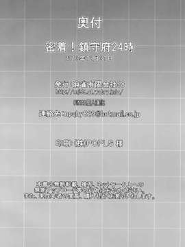 (C85) [麻雀有限会社58 (旅烏)] 密着!鎮守府24時 (艦隊これくしょん -艦これ-) [final個人漢化]_27f