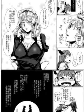 (C85) [凸傘 (サガッとる)] LOST CHILDREN (東方Project)_008