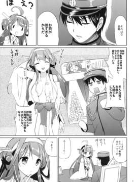 (C85) (同人誌) [くりもも (つかこ)] ゴールデンラブ! (艦隊これくしょん-艦これ-)_05