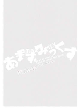 (C85) [あまず(あずまあや, 東青嗣)] あまずみっくす (東方) (非エロ)__003