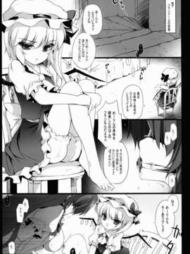 (C85) [MONEけしごむ (もねてぃ)] 美鈴が堕ちてしまう話F～フランドールルート～ (東方Project)_flanrou05