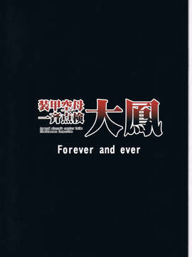 (C85) [Forever and ever (英戦)] 装甲空母大鳳一斉点検 (艦隊これくしょん -艦これ-)_CCF20140309_00021