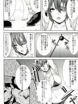 (C85) [迅雷拳 (たかひこ, 雷豪)] 亡国の戦奴 (艦隊これくしょん -艦これ-)_08_008
