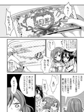 (C85) [VENOM (或十せねか, Rusty Soul)] endless25 (ラブライブ!)_index_04_1