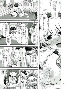 (C85) [みすてるていん (朧雲たかみつ)] 愛乳～あたみるく～ (艦隊これくしょん -艦これ-)_019