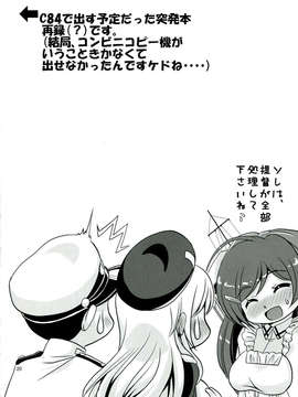 (C85) [みすてるていん (朧雲たかみつ)] 愛乳～あたみるく～ (艦隊これくしょん -艦これ-)_020