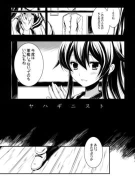(C85) [VISTA (オダワラハコネ)] ヤハギニスト (艦隊これくしょん-艦これ-)_03