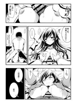 (C85) [VISTA (オダワラハコネ)] ヤハギニスト (艦隊これくしょん-艦これ-)_09