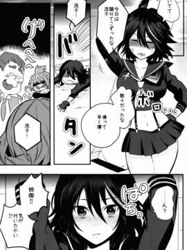 (C85) [漫甘全席 (杏仁)] ××喪失 (キルラキル)_soushitsu05