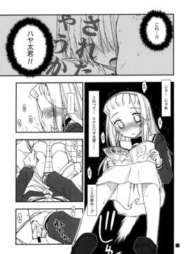 (C85) [ギリギリ虹色 (ギリギリ虹色)] ヒナとハヤテ 1 (ハヤテのごとく!)_IMG_0014