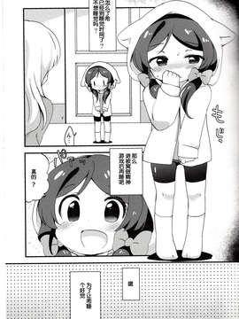 [萝莉控个人汉化](僕らのラブライブ! 3) [ころもにゅ (えろ豆)] のんちゃんといっしょ 夜の部 (ラブライブ!)_IMG_0003