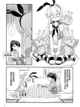 (C85) (同人誌) [火愚夜姫工房 (月下火愚夜)] 細かすぎず伝わりやすいエロ同人選手権 冬の特別編 (艦隊これくしょん-艦これ-)[final個人漢化]_shima_04f