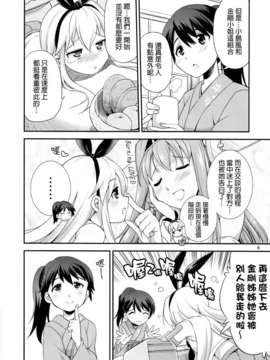 (C85) (同人誌) [火愚夜姫工房 (月下火愚夜)] 細かすぎず伝わりやすいエロ同人選手権 冬の特別編 (艦隊これくしょん-艦これ-)[final個人漢化]_shima_05f