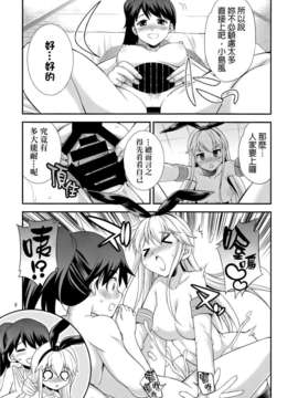 (C85) (同人誌) [火愚夜姫工房 (月下火愚夜)] 細かすぎず伝わりやすいエロ同人選手権 冬の特別編 (艦隊これくしょん-艦これ-)[final個人漢化]_shima_08f
