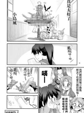 (C85) (同人誌) [火愚夜姫工房 (月下火愚夜)] 細かすぎず伝わりやすいエロ同人選手権 冬の特別編 (艦隊これくしょん-艦これ-)[final個人漢化]_shima_17f
